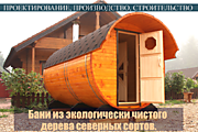 Продажа Бань-Бочек